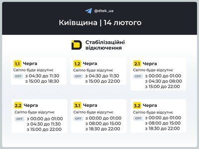У суботу на Київщині світло вимикатимуть в усіх групах: графіки