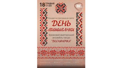 Афіша Чернігова: які заходи можна відвідати на вихідних 17-18 травня Афіша Чернігова: які заходи можна відвідати на вихідних 17-18 травня