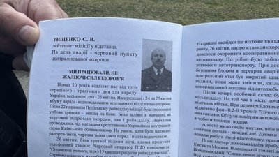 Сергій Тищенко показує свої спогади про аварію на ЧАЕС у книзі Сергій Тищенко показує свої спогади про аварію на ЧАЕС у книзі