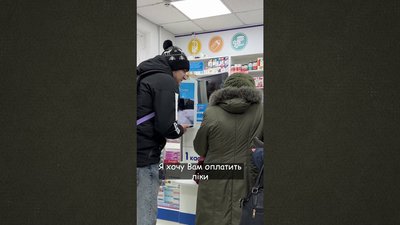 Михайло купує ліки для жінки