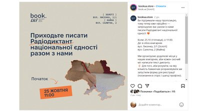 Радіодиктант національної єдності: куди можна прийти, щоб не писати його на самоті Радіодиктант національної єдності: куди можна прийти, щоб не писати його на самоті
