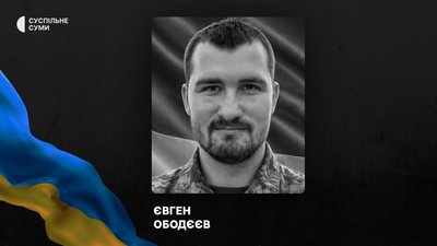 Стало відомо про загибель та поховання щонайменше 11 захисників із Сумщини: імена Стало відомо про загибель та поховання щонайменше 11 захисників із Сумщини: імена