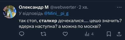 як жартують про сталкер