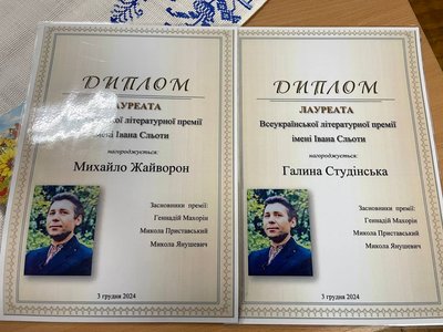 Літературна премія імені Івана Сльоти: у Житомирі нагородили лауреатів Літературна премія імені Івана Сльоти: у Житомирі нагородили лауреатів