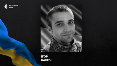 Стало відомо про смерть та поховання 24 захисників із Сумщини Стало відомо про смерть та поховання 24 захисників із Сумщини