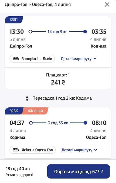 Квиток до Одеси за 280 гривень: як швидко та дешево доїхати з Дніпра до Чорного моря у сезон відпусток Квиток до Одеси за 280 гривень: як швидко та дешево доїхати з Дніпра до Чорного моря у сезон відпусток