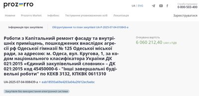 В Одесі за понад шість мільйонів гривень відремонтують пошкоджену через обстріл гімназію В Одесі за понад шість мільйонів гривень відремонтують пошкоджену через обстріл гімназію