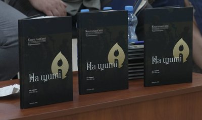 перший том книги «На щиті», книга пам'яті перший том книги «На щиті», книга пам'яті