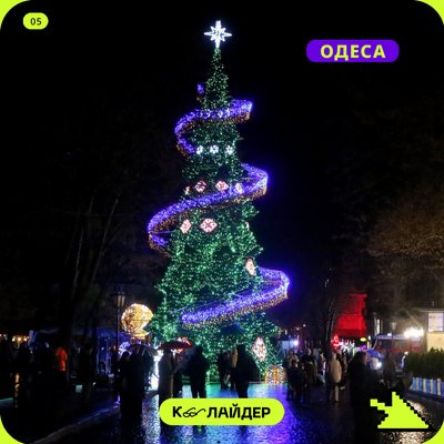 Як виглядають різдвяно-новорічні ялинки в містах України?