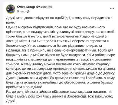 Підприємець пропонує дерево зі свого двору — у місті на Черкащині вирішують, чи потрібна новорічна ялинка Підприємець пропонує дерево зі свого двору — у місті на Черкащині вирішують, чи потрібна новорічна ялинка