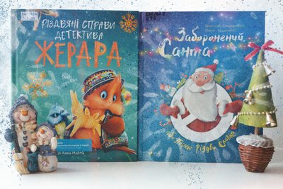 Різдвяна добірка книжок: миколаївські бібліотекарі підготували книжкові рекомендації до новорічних свят