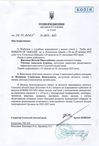 Копенгаген, Стокгольм та Дубай: топчиновники Сум поїхали у закордонні відрядження Копенгаген, Стокгольм та Дубай: топчиновники Сум поїхали у закордонні відрядження