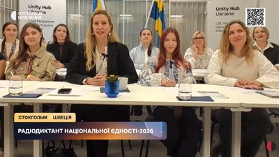 Радіодиктант національної єдності писали у Швеції, 27 жовтня 2026 року Радіодиктант національної єдності писали у Швеції, 27 жовтня 2026 року