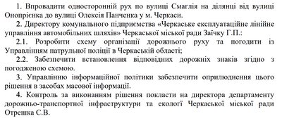У Черкасах зʼявиться вулиця з одностороннім рухом У Черкасах зʼявиться вулиця з одностороннім рухом