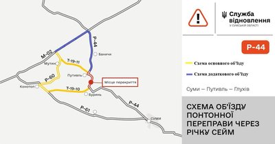 На Сумщині тимчасово закриють рух понтонною переправою через річку Сейм: що відомо На Сумщині тимчасово закриють рух понтонною переправою через річку Сейм: що відомо