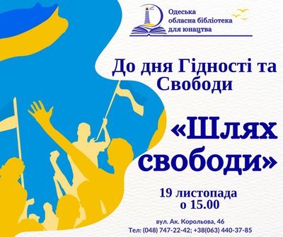 Шлях свободи до Дня Гідності і Свободи Шлях свободи до Дня Гідності і Свободи