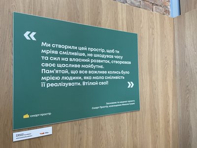 Сучасний "Смарт Простір" на Полтавщині: як та для кого працює Сучасний "Смарт Простір" на Полтавщині: як та для кого працює