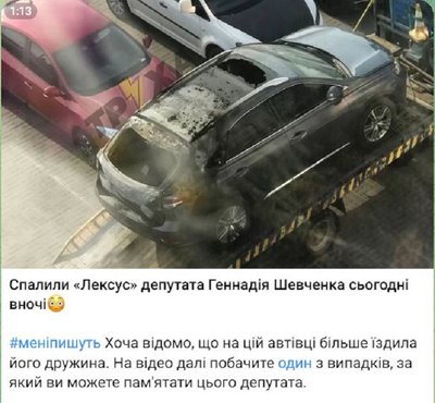 У Черкасах горів "Lexus" дружини депутата: підозрюють умисний підпал У Черкасах горів "Lexus" дружини депутата: підозрюють умисний підпал