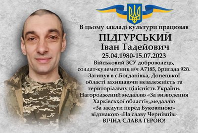 Меморіальна дошка загиблому військовому Івану Підгурському у Чернівцях Меморіальна дошка загиблому військовому Івану Підгурському у Чернівцях