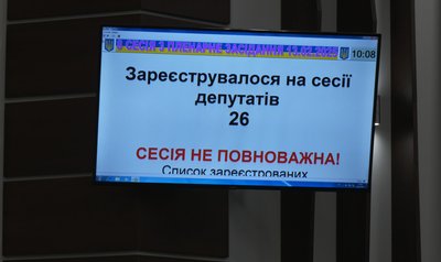 Сесія Тернопільської облради, чому не відбулася сесія Сесія Тернопільської облради, чому не відбулася сесія