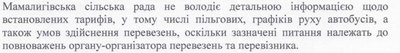 Відповідь Мамалигівської громади щодо перевезень Відповідь Мамалигівської громади щодо перевезень
