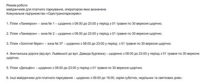 літні парковки