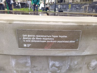 У Львові відкрили фонтан, присвячений Герою України "Да Вінчі" У Львові відкрили фонтан, присвячений Герою України "Да Вінчі"