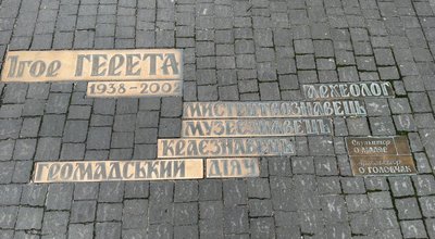 Ігор Ґерета Ігор Ґерета