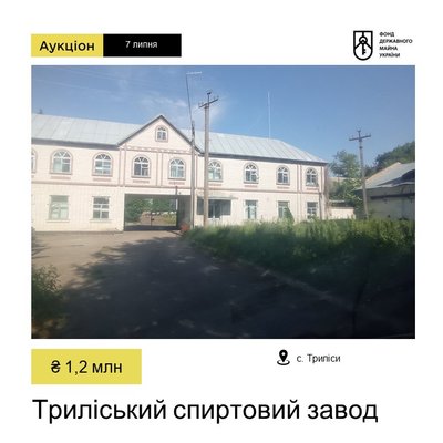 Спиртзавод на Київщині виставлять на аукціон Спиртзавод на Київщині виставлять на аукціон