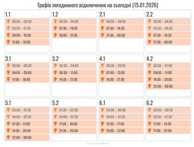 Графіки вимкнень електроенергії на Івано-Франківщині на 15 січня Графіки вимкнень електроенергії на Івано-Франківщині на 15 січня