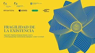 Україна вперше візьме участь у Міжнародному книжковому ярмарку Liber в Іспанії