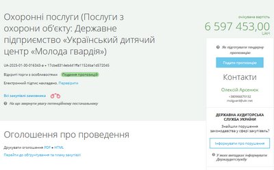 На охорону дитячого центру в Одесі виділять понад 6,5 мільйона гривень На охорону дитячого центру в Одесі виділять понад 6,5 мільйона гривень