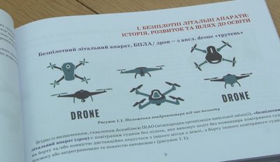 Для черкаських школярів створили навчально-методичний альбом про безпілотні системи Для черкаських школярів створили навчально-методичний альбом про безпілотні системи