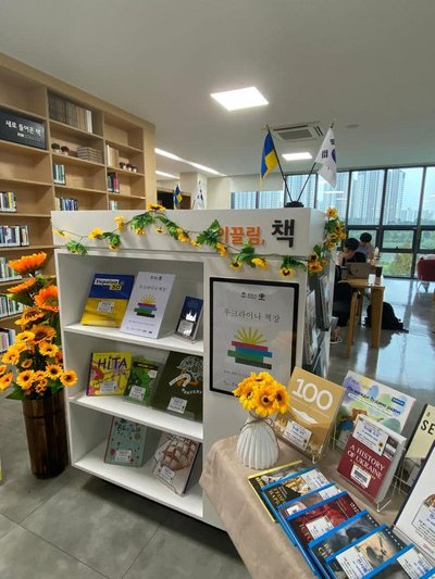 "Українська книжкова поличка", Пхьонтек, Південна Корея "Українська книжкова поличка", Пхьонтек, Південна Корея