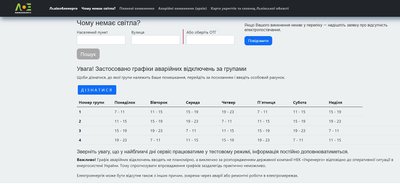 Скріншот сайту "Львівобленерго" Скріншот сайту "Львівобленерго"