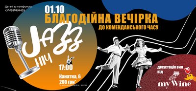 Куди піти в Одесі: Благодійна Jazz-ніч