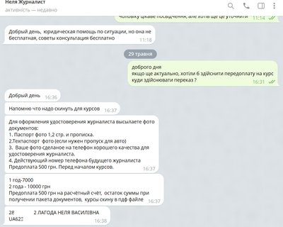 Курс за один день і "бронь від ООН": як на OLX продають посвідчення журналістів Курс за один день і "бронь від ООН": як на OLX продають посвідчення журналістів