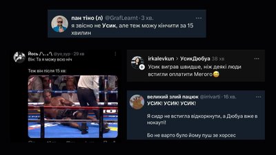 реакція на бій усика
