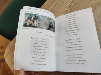 Микола Табачук, моржування, збірка Микола Табачук, моржування, збірка