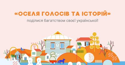 "Проєкт Р.І.Д." хоче створити аудіозбірню діалектних записів з усієї України "Проєкт Р.І.Д." хоче створити аудіозбірню діалектних записів з усієї України