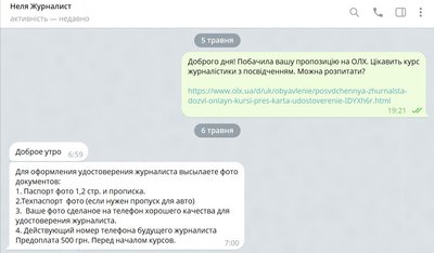 Курс за один день і "бронь від ООН": як на OLX продають посвідчення журналістів Курс за один день і "бронь від ООН": як на OLX продають посвідчення журналістів