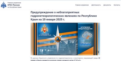 В Криму на 19 січня оголосили штормове попередження В Криму на 19 січня оголосили штормове попередження