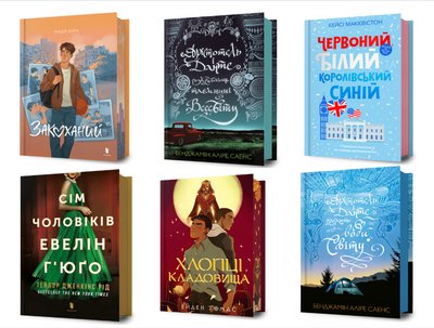 Від заборон до видимості: як трансформується ринок квірної літератури в Україні Від заборон до видимості: як трансформується ринок квірної літератури в Україні