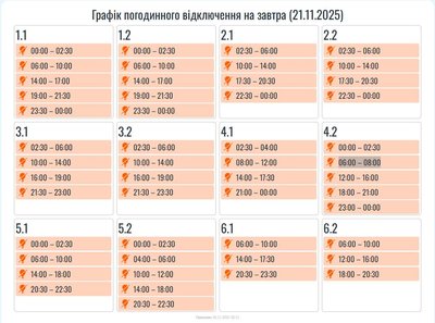 Графіки вимкнень електроенергії на Івано-Франківщині 21 листопада Графіки вимкнень електроенергії на Івано-Франківщині 21 листопада