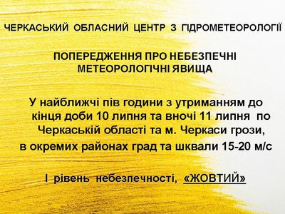 На Черкащині подекуди можливі короткочасні грозові дощі На Черкащині подекуди можливі короткочасні грозові дощі