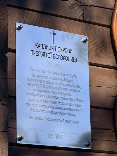 На Тернопільщині, освятили каплицю, церква, пішла під землю, провалилася, 2 жовтня 2026 року