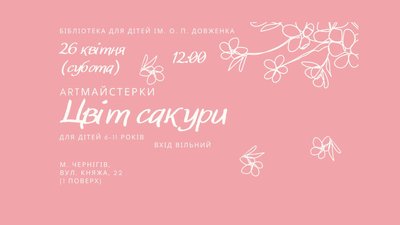 Афіша Чернігова: які заходи можна відвідати на вихідних 26-27 квітня