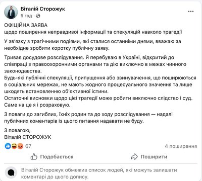 Вбивство чотирьох поліцейських на Черкащині: повідомили деталі розслідування Вбивство чотирьох поліцейських на Черкащині: повідомили деталі розслідування