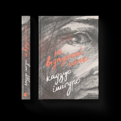 "Не відпускай мене": книжки в естетиці темної академії та не тільки, які варто прочитати восени "Не відпускай мене": книжки в естетиці темної академії та не тільки, які варто прочитати восени