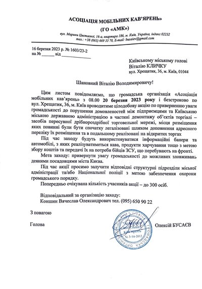 Асоціація мобільних кав'ярень анонсує акцію під стінами КМДА через демонтаж пересувних об'єктів торгівлі Асоціація мобільних кав'ярень анонсує акцію під стінами КМДА через демонтаж пересувних об'єктів торгівлі